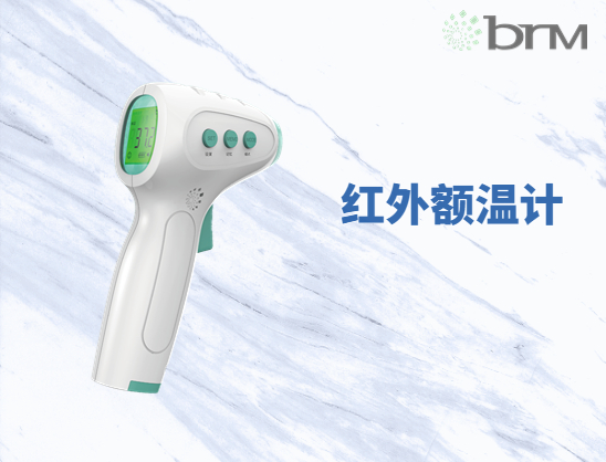 红外额温计