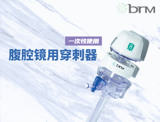 怎么穿手术器械微创外科手术器械及耗材_https://www.jmylbn.com_新闻资讯_第2张