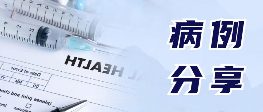 【病例分享】一例原发灶不明的腹腔转移性粘液腺癌病例报告