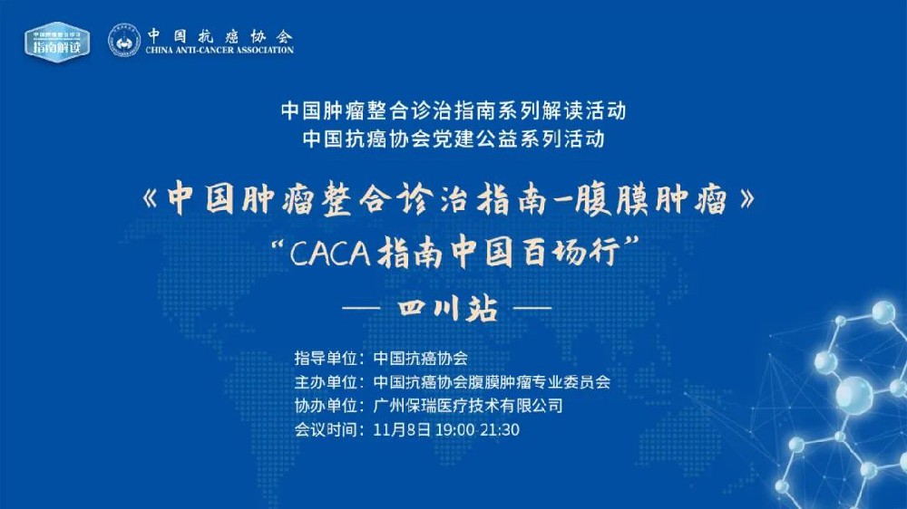 规范诊疗，厚积薄发 | CACA指南巡讲深入天府之国驰而不息