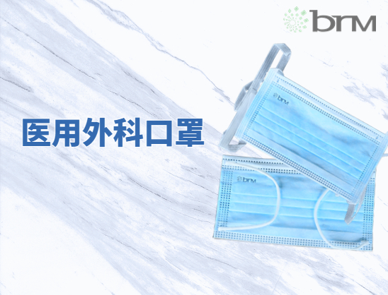 医用外科口罩