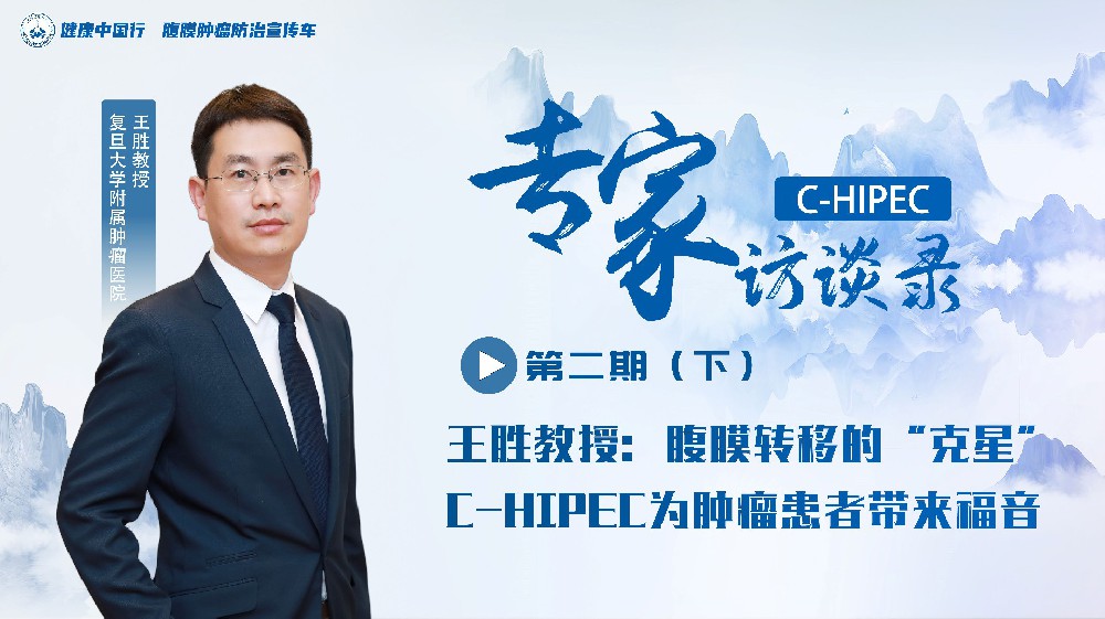 专家访谈录 | 王胜教授