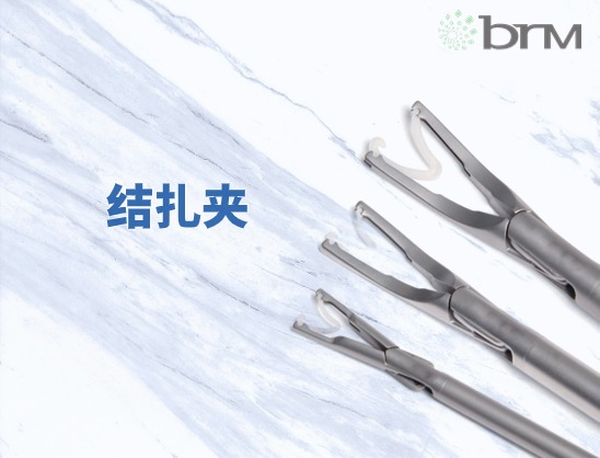 怎么穿手术器械微创外科手术器械及耗材_https://www.jmylbn.com_新闻资讯_第10张