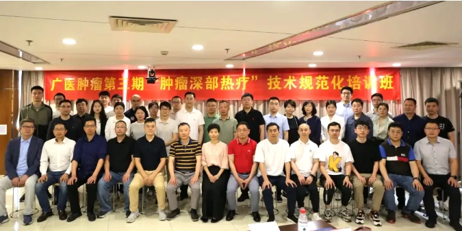 祝贺！广医肿瘤第三期“肿瘤深部热疗”技术规范化培训班结业
