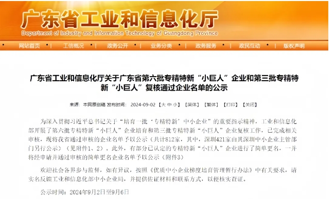 【喜讯】“保瑞医疗”荣获国家级专精特新“小巨人”企业称号
