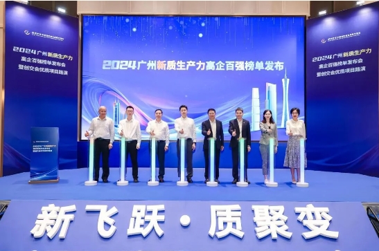 上榜！保瑞医疗荣登2024广州新质生产力高企百强榜！
