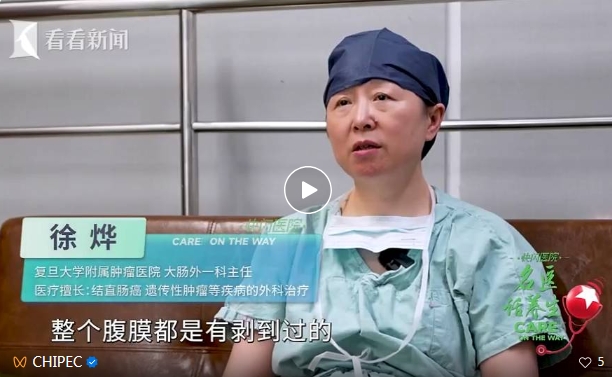 复旦大学附属肿瘤医院徐烨教授：绝境求生，腹腔热灌注化疗重燃生命希望！