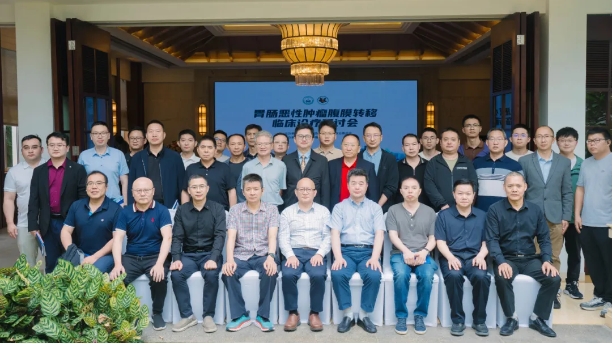 精彩回顾丨胃肠恶性肿瘤腹膜转移临床诊疗研讨会在云南腾冲成功举办