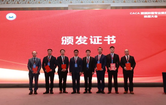 中国抗癌协会腹膜肿瘤专委会第三届领导班子产生