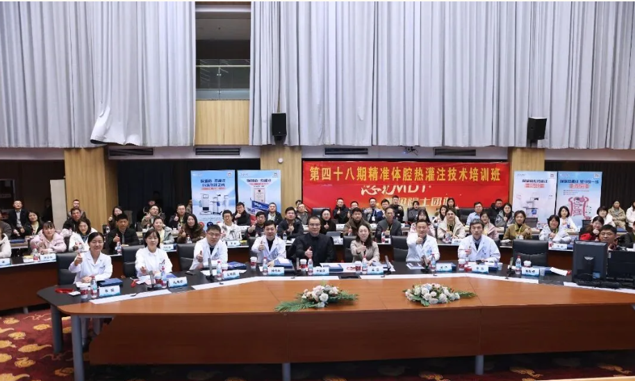 保瑞造·热灌注丨第四十八期精准体腔热灌注治疗技术规范化应用培训班圆满落幕！